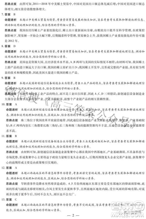 天一大联考2022-2023学年上安徽卓越县中联盟高三年级开学考地理试题及答案