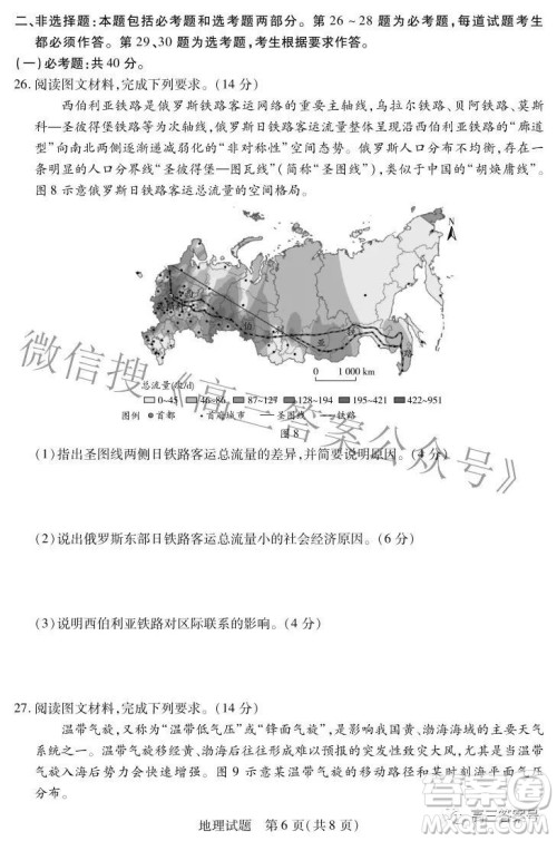 天一大联考2022-2023学年上安徽卓越县中联盟高三年级开学考地理试题及答案