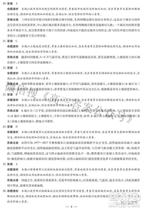 天一大联考2022-2023学年上安徽卓越县中联盟高三年级开学考地理试题及答案