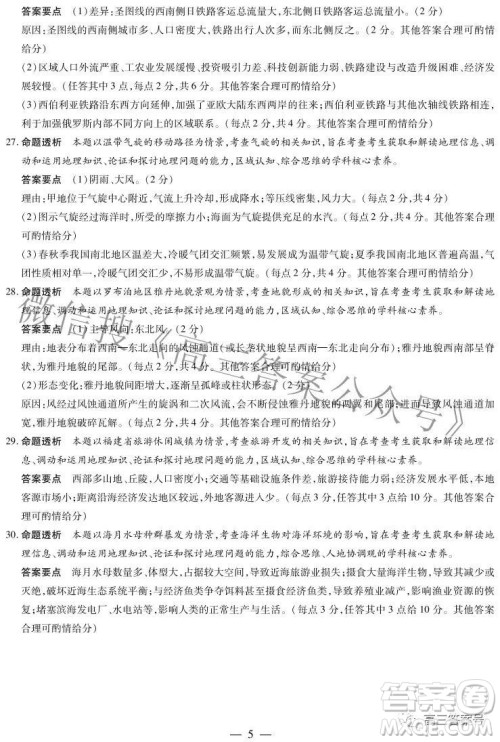 天一大联考2022-2023学年上安徽卓越县中联盟高三年级开学考地理试题及答案