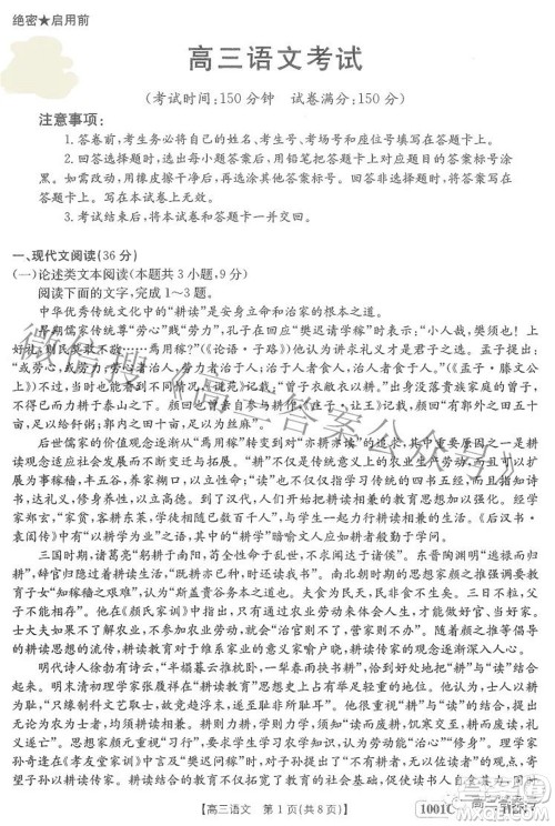 2023届金太阳8月联考1001C高三语文试题及答案