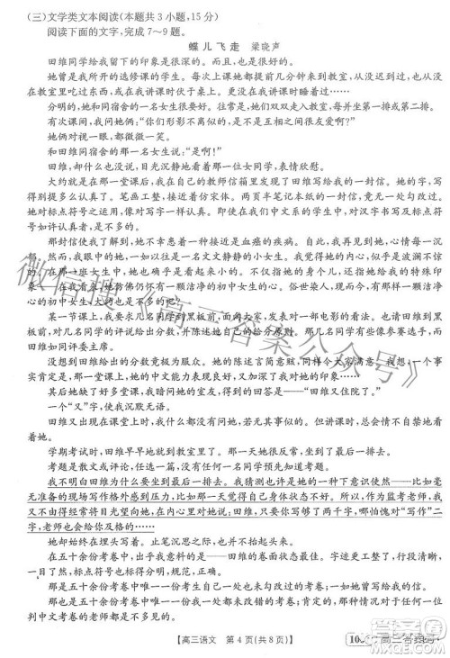 2023届金太阳8月联考1001C高三语文试题及答案