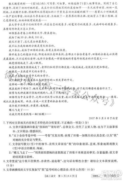 2023届金太阳8月联考1001C高三语文试题及答案