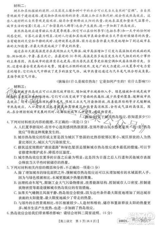 2023届金太阳8月联考1001C高三语文试题及答案