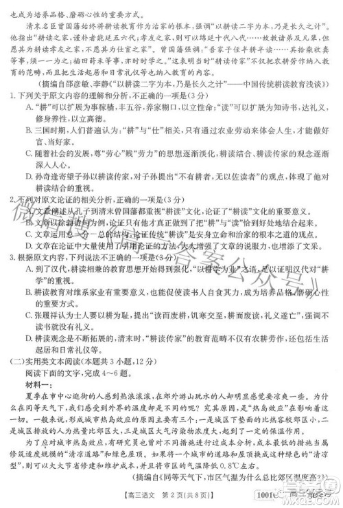 2023届金太阳8月联考1001C高三语文试题及答案