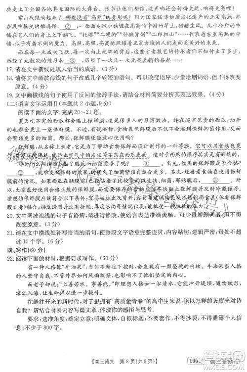2023届金太阳8月联考1001C高三语文试题及答案