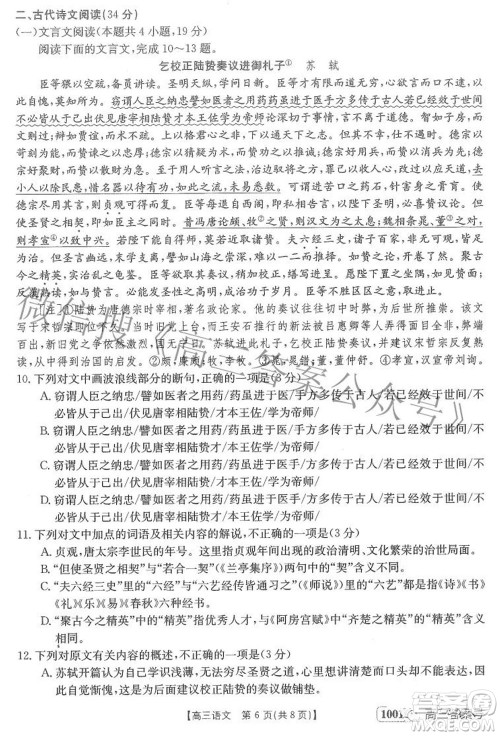 2023届金太阳8月联考1001C高三语文试题及答案