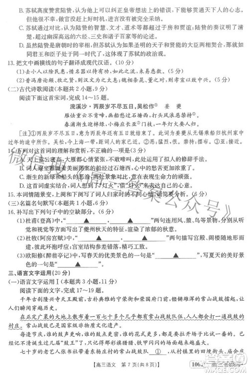 2023届金太阳8月联考1001C高三语文试题及答案