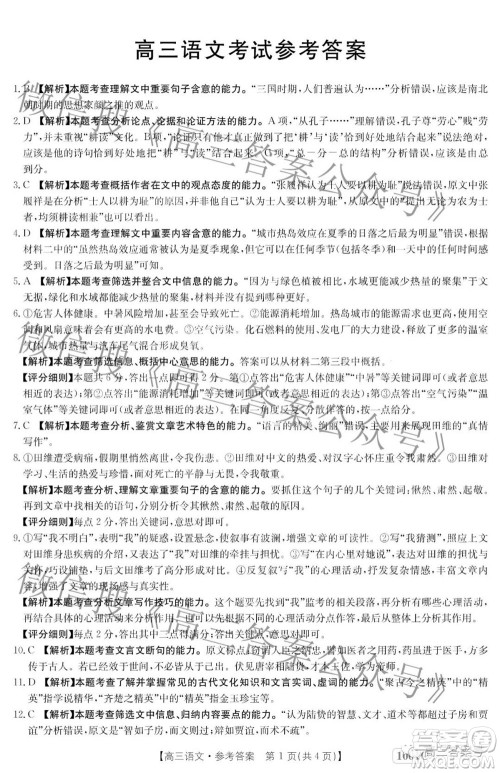 2023届金太阳8月联考1001C高三语文试题及答案