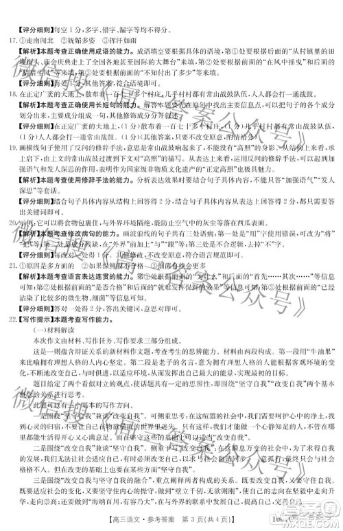 2023届金太阳8月联考1001C高三语文试题及答案