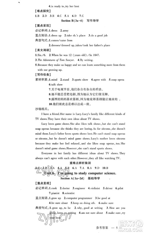 新疆青少年出版社2022原创新课堂八年级英语上册RJ人教版广东专版答案