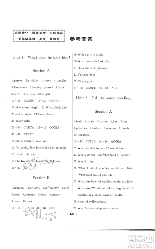 延边人民出版社2022试题优化课堂同步五四学制七年级上册英语鲁教版参考答案 延边人民出版社2022试题优化课堂同步五四学制七年级上册英语鲁教版参考答案
