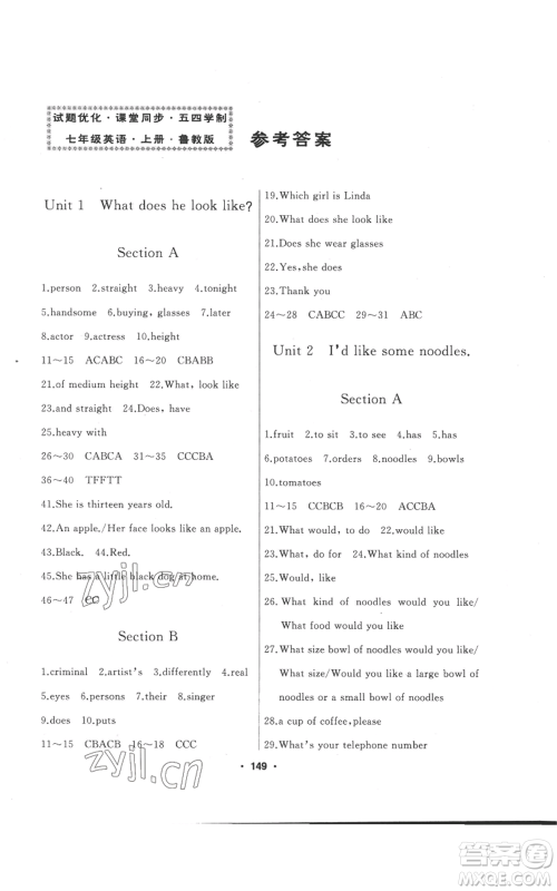 延边人民出版社2022试题优化课堂同步五四学制七年级上册英语鲁教版参考答案