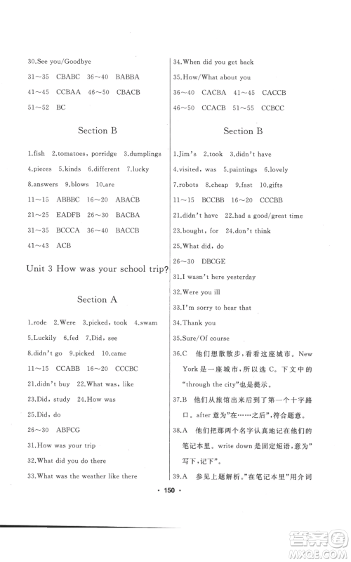 延边人民出版社2022试题优化课堂同步五四学制七年级上册英语鲁教版参考答案