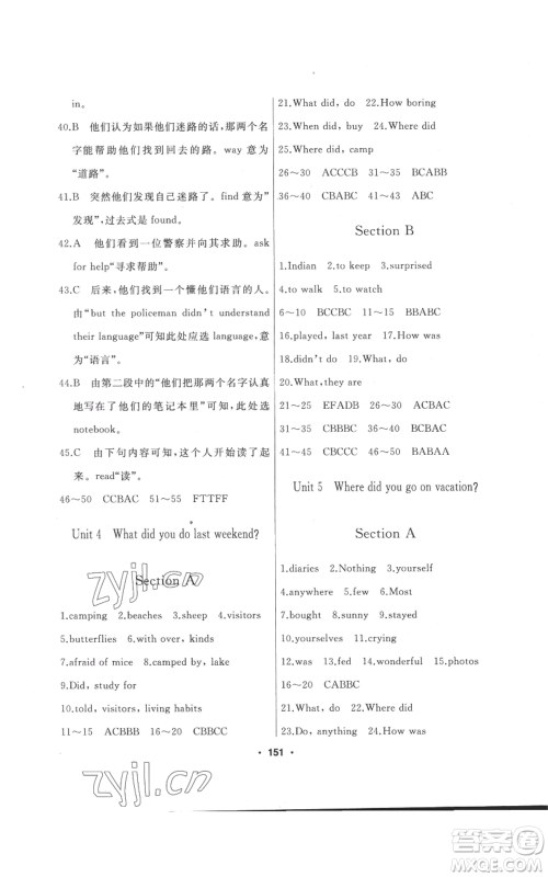 延边人民出版社2022试题优化课堂同步五四学制七年级上册英语鲁教版参考答案