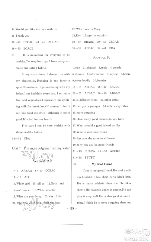 延边人民出版社2022试题优化课堂同步五四学制七年级上册英语鲁教版参考答案 延边人民出版社2022试题优化课堂同步五四学制七年级上册英语鲁教版参考答案