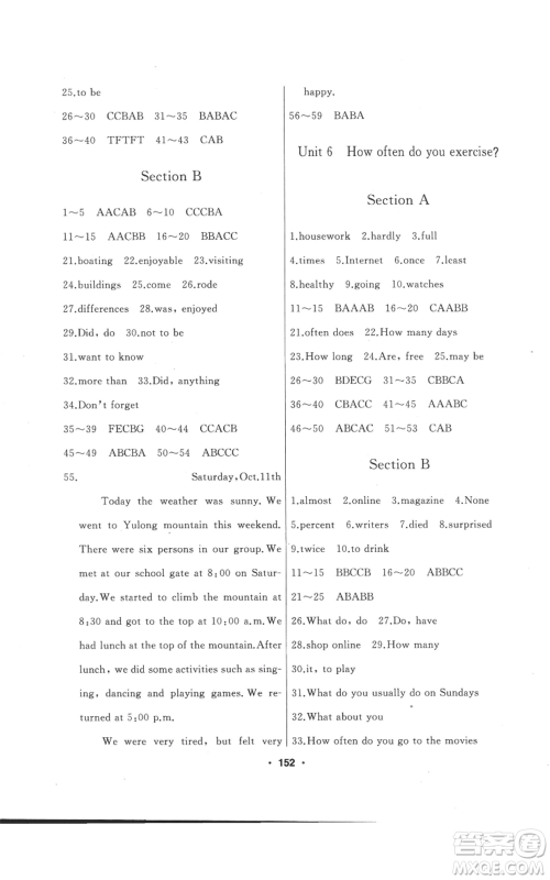 延边人民出版社2022试题优化课堂同步五四学制七年级上册英语鲁教版参考答案 延边人民出版社2022试题优化课堂同步五四学制七年级上册英语鲁教版参考答案