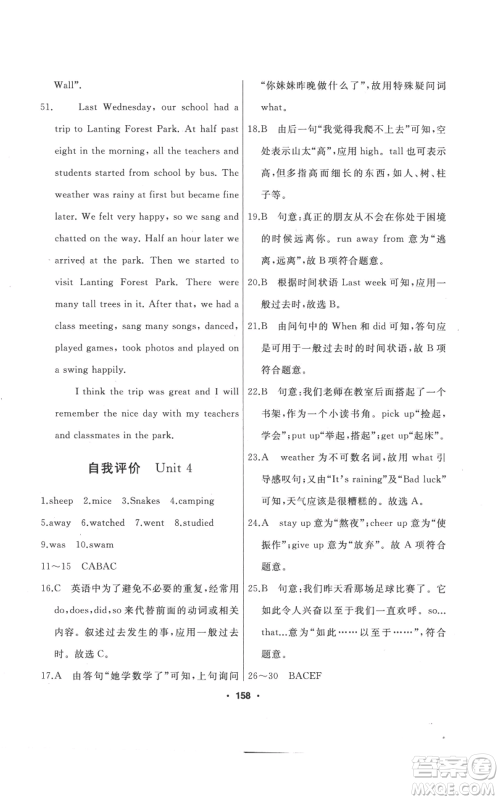 延边人民出版社2022试题优化课堂同步五四学制七年级上册英语鲁教版参考答案 延边人民出版社2022试题优化课堂同步五四学制七年级上册英语鲁教版参考答案