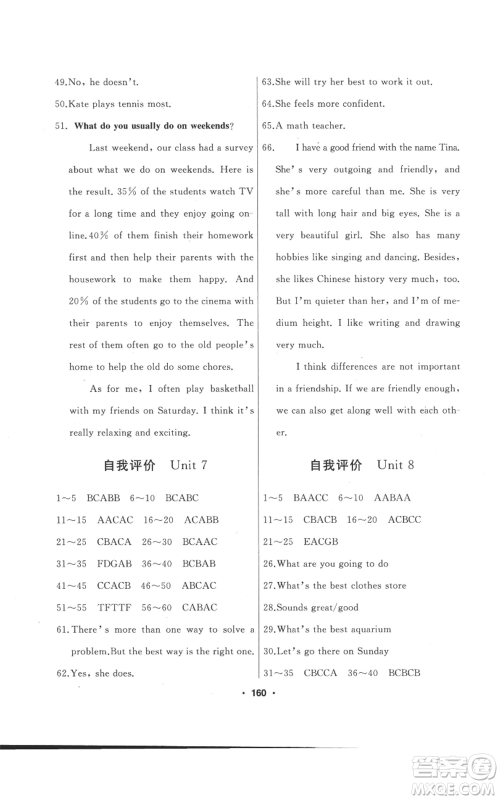 延边人民出版社2022试题优化课堂同步五四学制七年级上册英语鲁教版参考答案