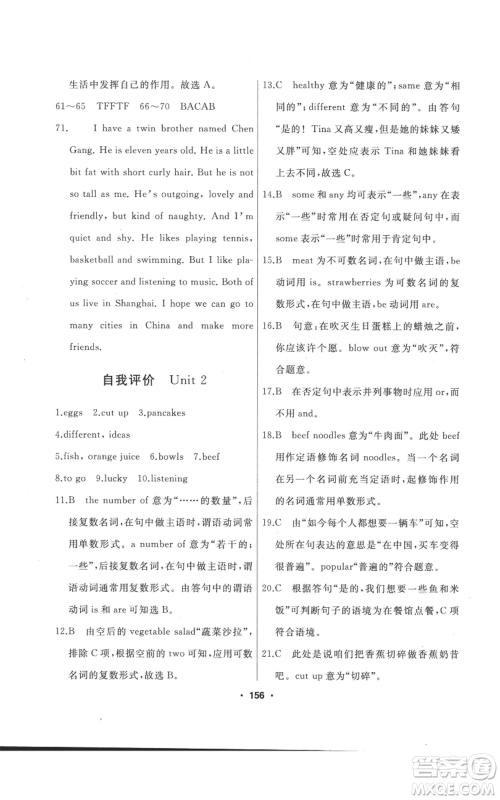 延边人民出版社2022试题优化课堂同步五四学制七年级上册英语鲁教版参考答案 延边人民出版社2022试题优化课堂同步五四学制七年级上册英语鲁教版参考答案