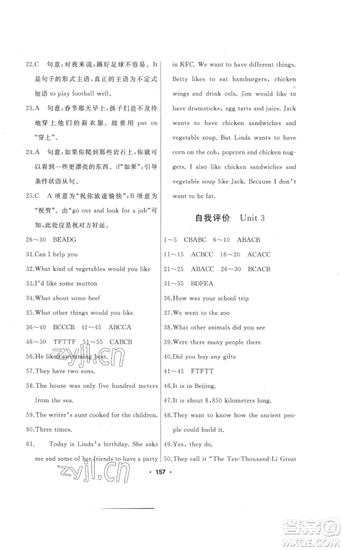 延边人民出版社2022试题优化课堂同步五四学制七年级上册英语鲁教版参考答案 延边人民出版社2022试题优化课堂同步五四学制七年级上册英语鲁教版参考答案