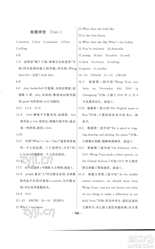 延边人民出版社2022试题优化课堂同步五四学制七年级上册英语鲁教版参考答案 延边人民出版社2022试题优化课堂同步五四学制七年级上册英语鲁教版参考答案