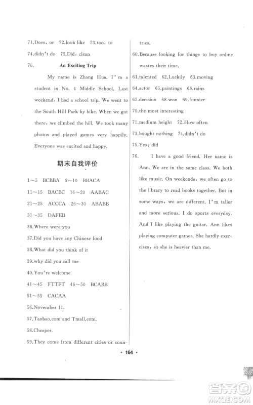 延边人民出版社2022试题优化课堂同步五四学制七年级上册英语鲁教版参考答案