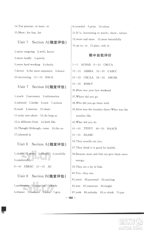 延边人民出版社2022试题优化课堂同步五四学制七年级上册英语鲁教版参考答案