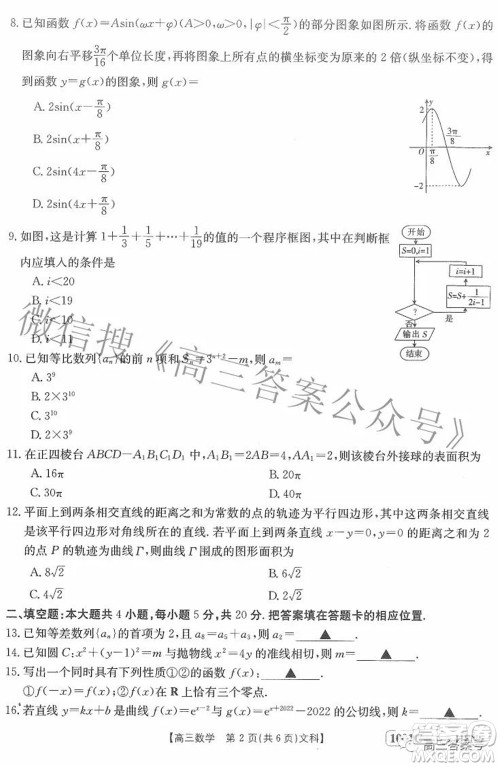 2023届金太阳8月联考1001C高三文科数学试题及答案