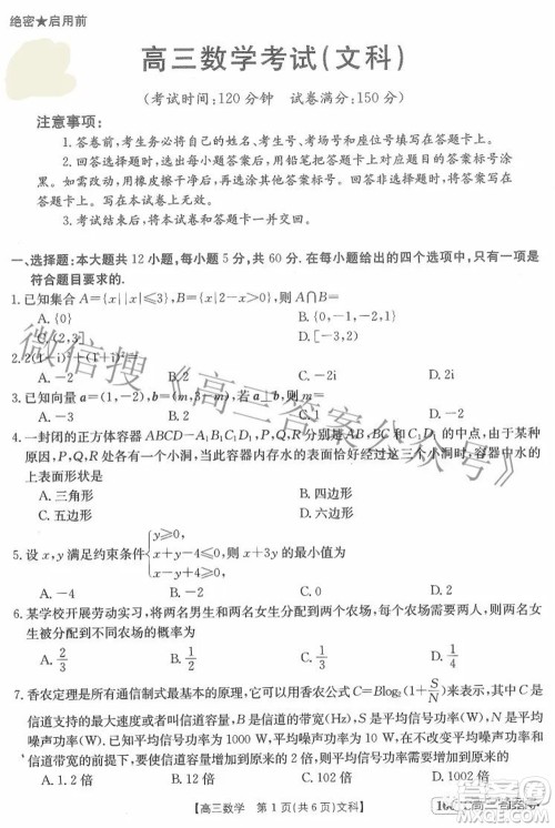 2023届金太阳8月联考1001C高三文科数学试题及答案