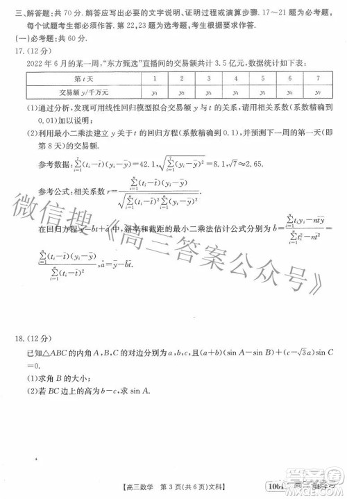 2023届金太阳8月联考1001C高三文科数学试题及答案