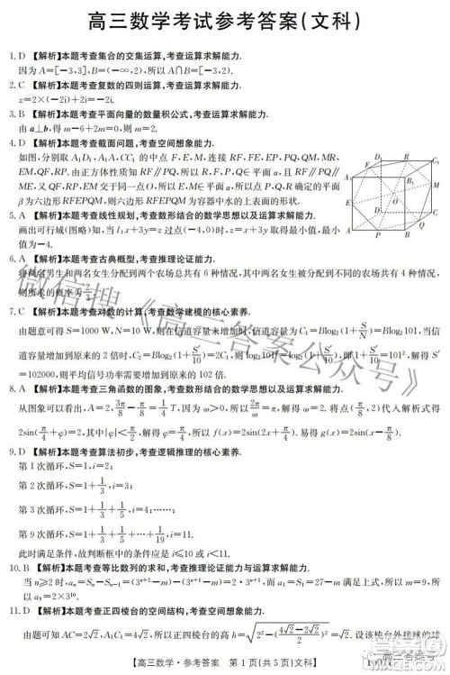 2023届金太阳8月联考1001C高三文科数学试题及答案