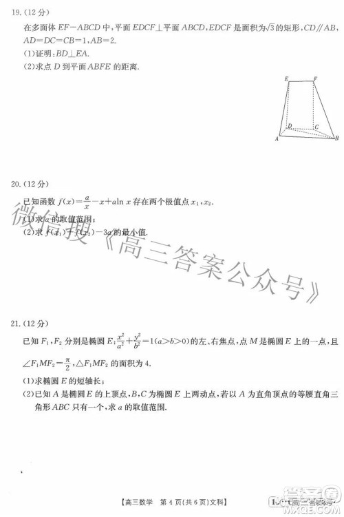 2023届金太阳8月联考1001C高三文科数学试题及答案