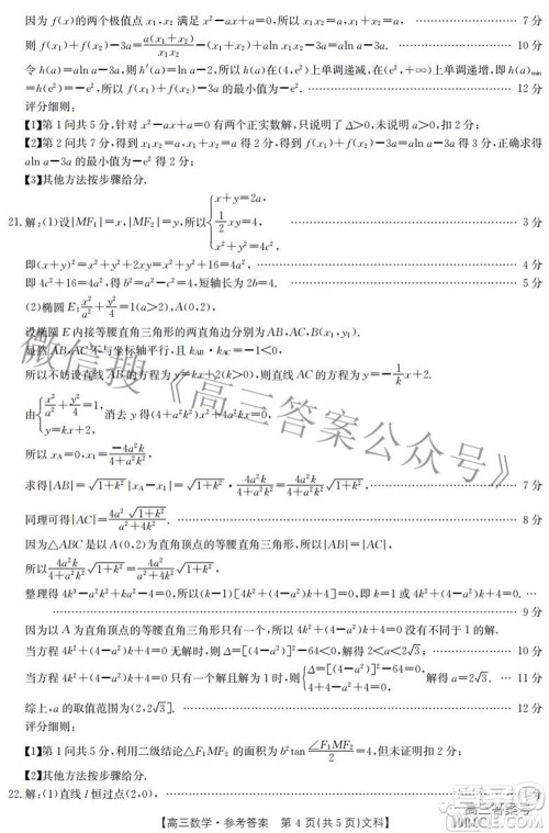 2023届金太阳8月联考1001C高三文科数学试题及答案