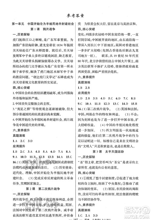 新疆青少年出版社2022原创新课堂八年级历史上册RJ人教版广东专版答案 新疆青少年出版社2022原创新课堂八年级历史上册RJ人教版广东专版答案