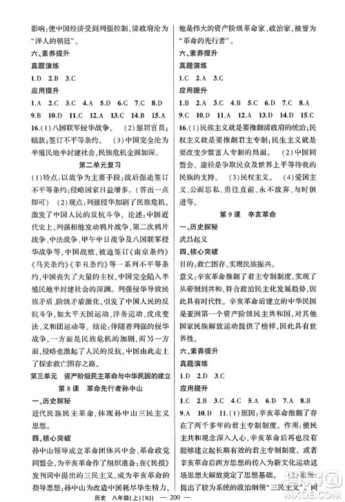 新疆青少年出版社2022原创新课堂八年级历史上册RJ人教版广东专版答案 新疆青少年出版社2022原创新课堂八年级历史上册RJ人教版广东专版答案