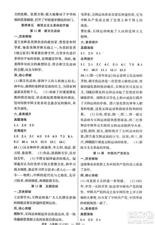 新疆青少年出版社2022原创新课堂八年级历史上册RJ人教版广东专版答案 新疆青少年出版社2022原创新课堂八年级历史上册RJ人教版广东专版答案