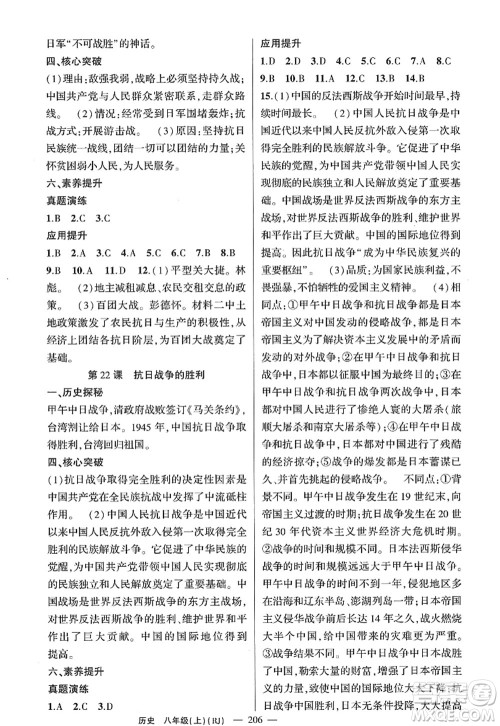 新疆青少年出版社2022原创新课堂八年级历史上册RJ人教版广东专版答案 新疆青少年出版社2022原创新课堂八年级历史上册RJ人教版广东专版答案