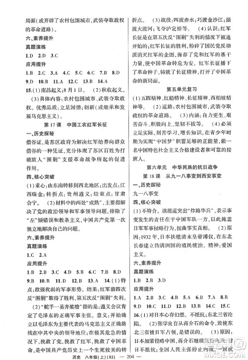 新疆青少年出版社2022原创新课堂八年级历史上册RJ人教版广东专版答案 新疆青少年出版社2022原创新课堂八年级历史上册RJ人教版广东专版答案