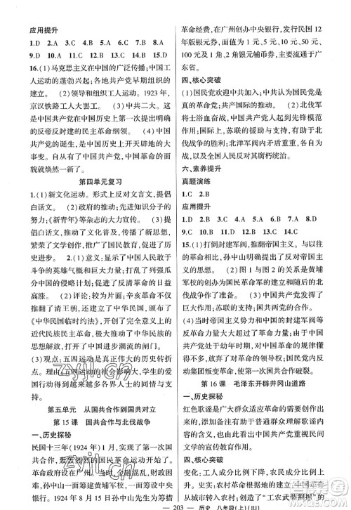 新疆青少年出版社2022原创新课堂八年级历史上册RJ人教版广东专版答案 新疆青少年出版社2022原创新课堂八年级历史上册RJ人教版广东专版答案