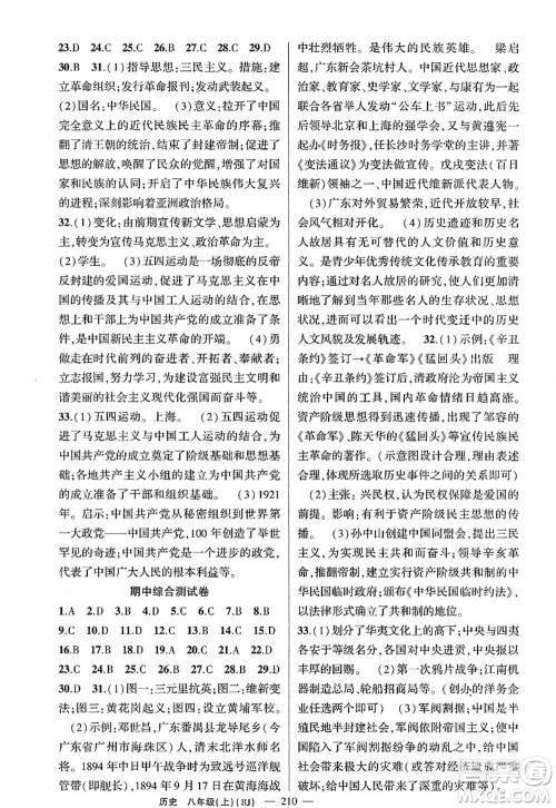 新疆青少年出版社2022原创新课堂八年级历史上册RJ人教版广东专版答案 新疆青少年出版社2022原创新课堂八年级历史上册RJ人教版广东专版答案
