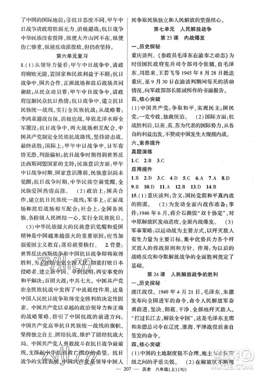 新疆青少年出版社2022原创新课堂八年级历史上册RJ人教版广东专版答案 新疆青少年出版社2022原创新课堂八年级历史上册RJ人教版广东专版答案