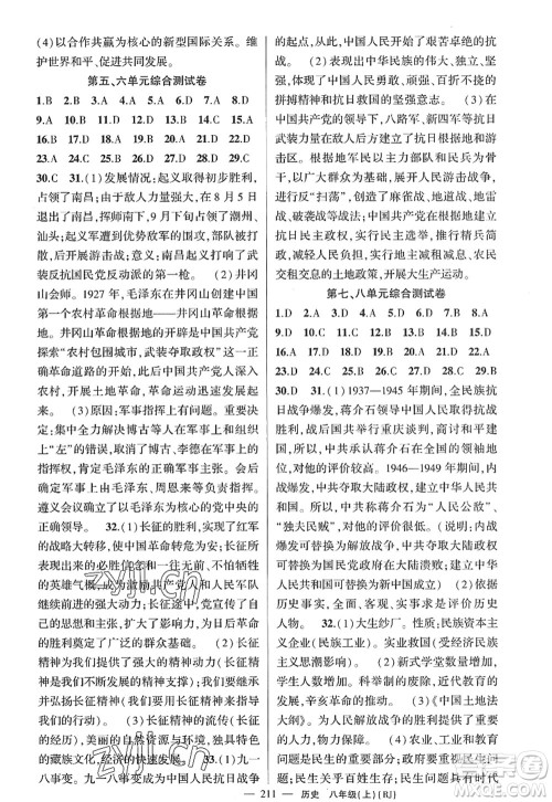 新疆青少年出版社2022原创新课堂八年级历史上册RJ人教版广东专版答案 新疆青少年出版社2022原创新课堂八年级历史上册RJ人教版广东专版答案