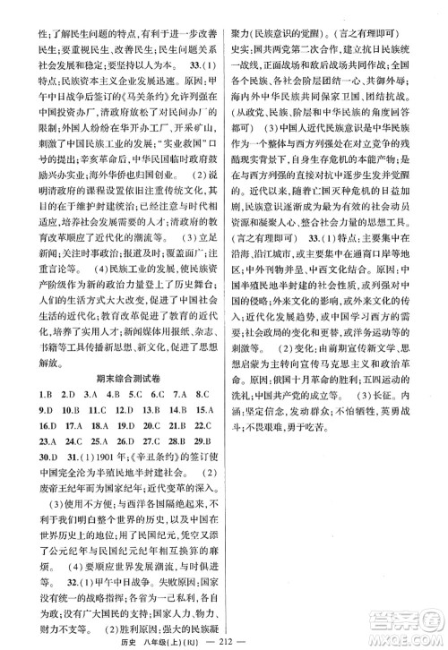新疆青少年出版社2022原创新课堂八年级历史上册RJ人教版广东专版答案 新疆青少年出版社2022原创新课堂八年级历史上册RJ人教版广东专版答案