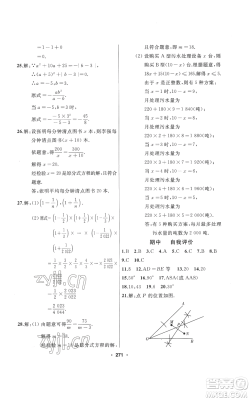 延边人民出版社2022秋季试题优化课堂同步八年级上册数学人教版参考答案 延边人民出版社2022秋季试题优化课堂同步八年级上册数学人教版参考答案