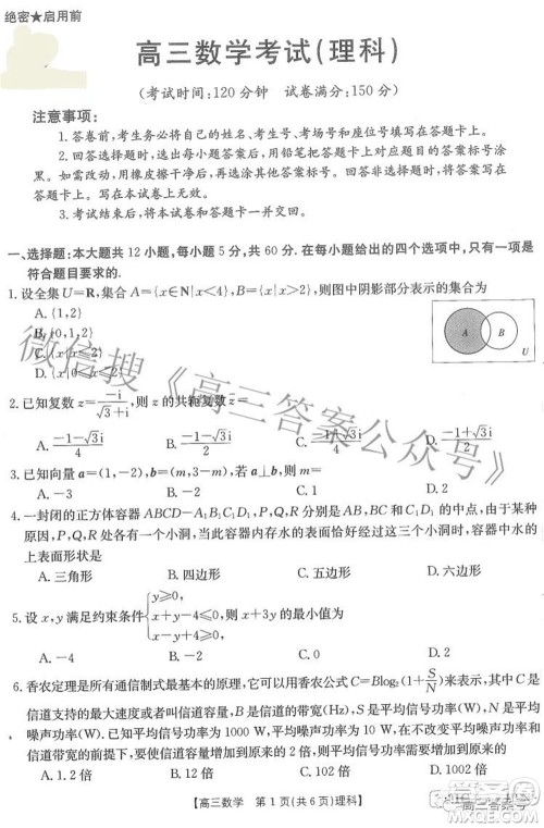 2023届金太阳8月联考1001C高三理科数学试题及答案