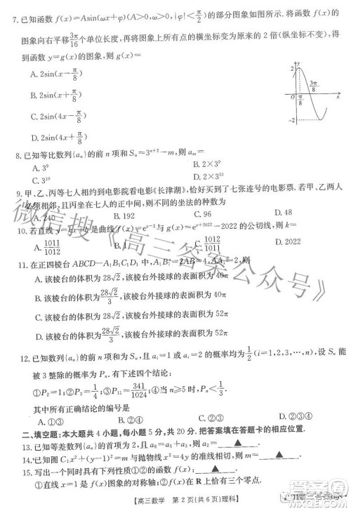 2023届金太阳8月联考1001C高三理科数学试题及答案