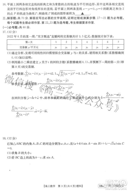 2023届金太阳8月联考1001C高三理科数学试题及答案