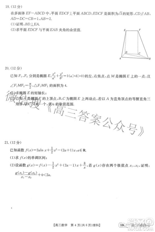 2023届金太阳8月联考1001C高三理科数学试题及答案