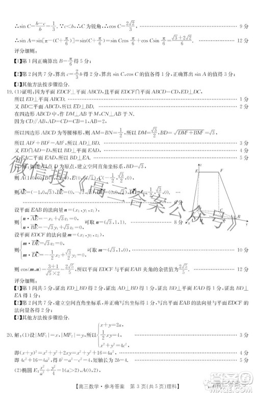 2023届金太阳8月联考1001C高三理科数学试题及答案